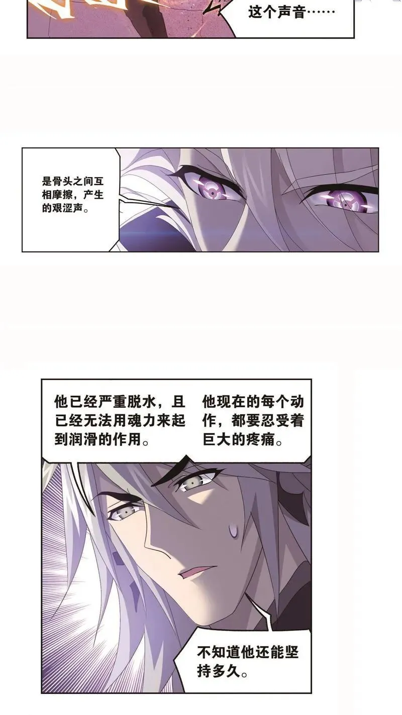 第260话 食全食美（1） 第18页
