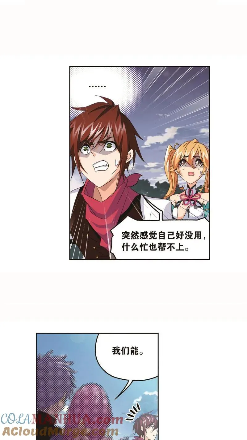 第260话 食全食美（1） 第19页