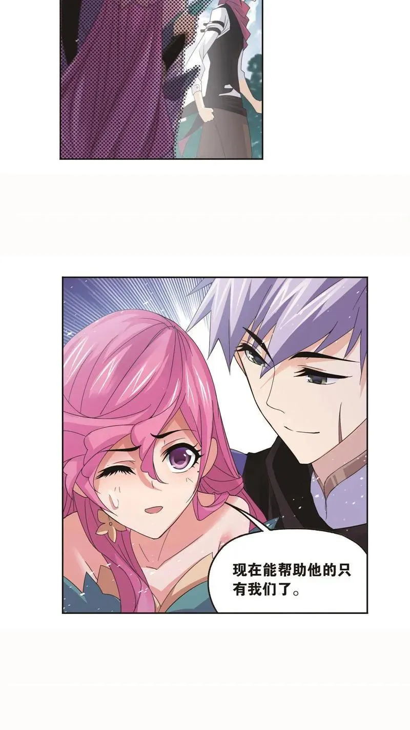 第260话 食全食美（1） 第20页