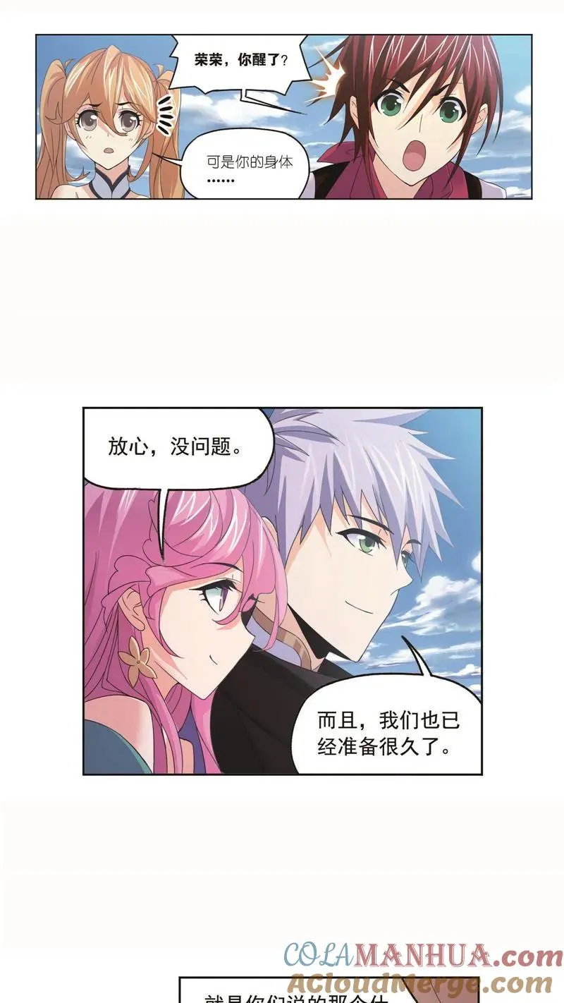 第260话 食全食美（1） 第21页