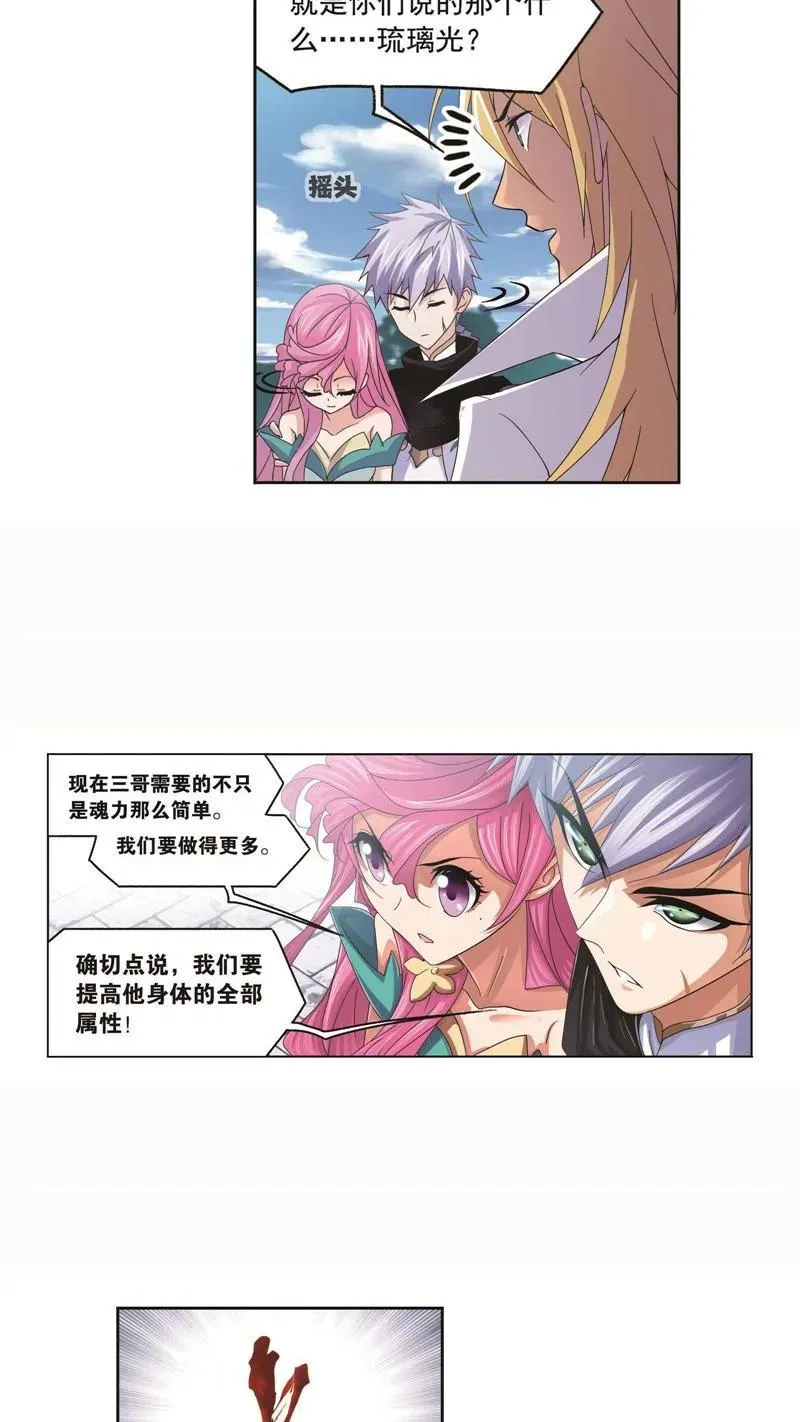 第260话 食全食美（1） 第22页