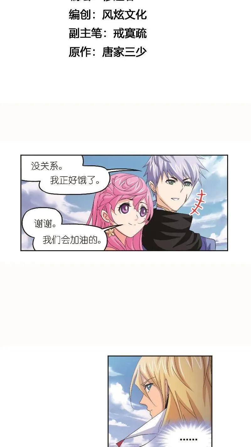 第260话 食全食美（2） 第2页