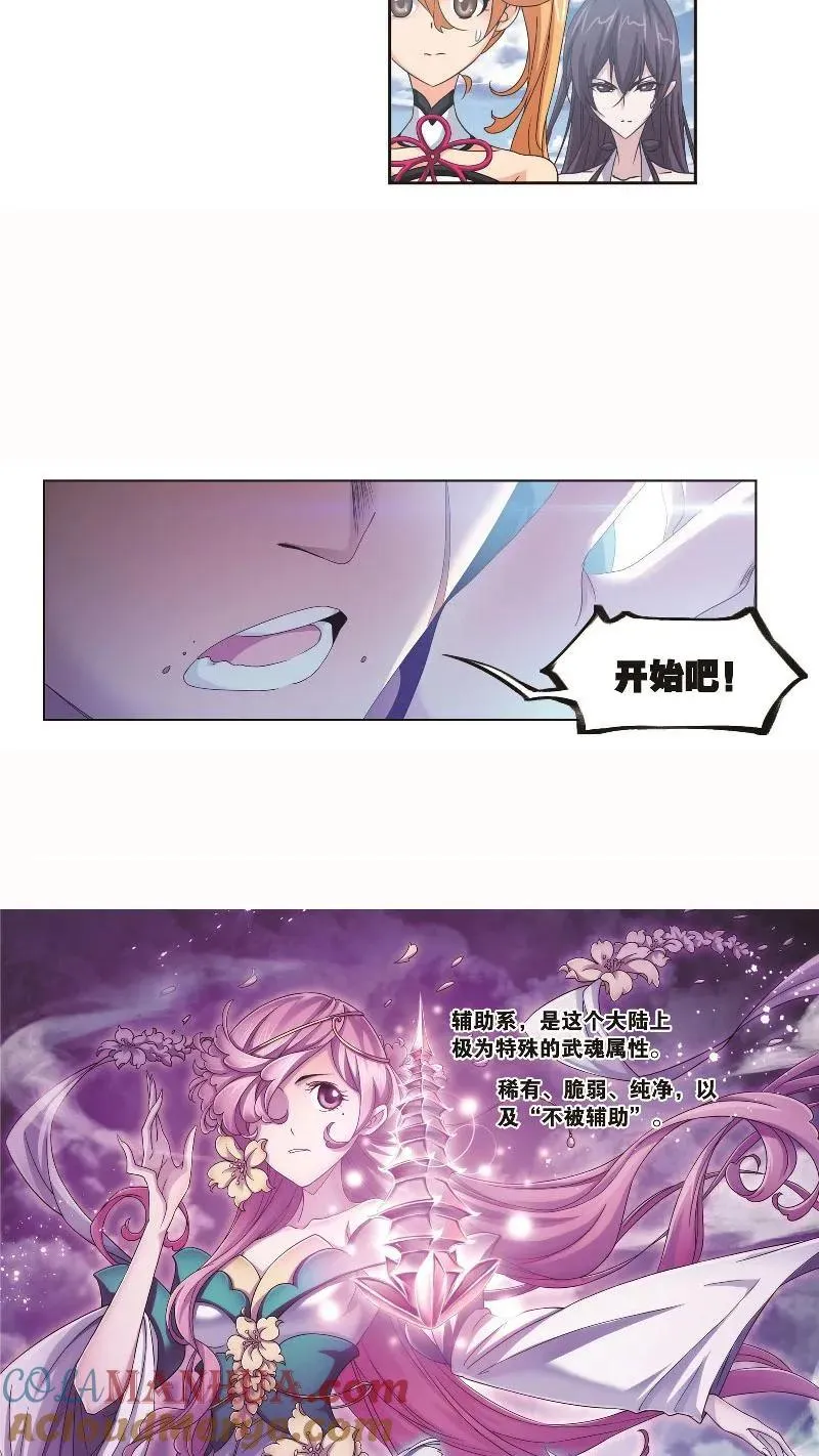 第260话 食全食美（2） 第5页