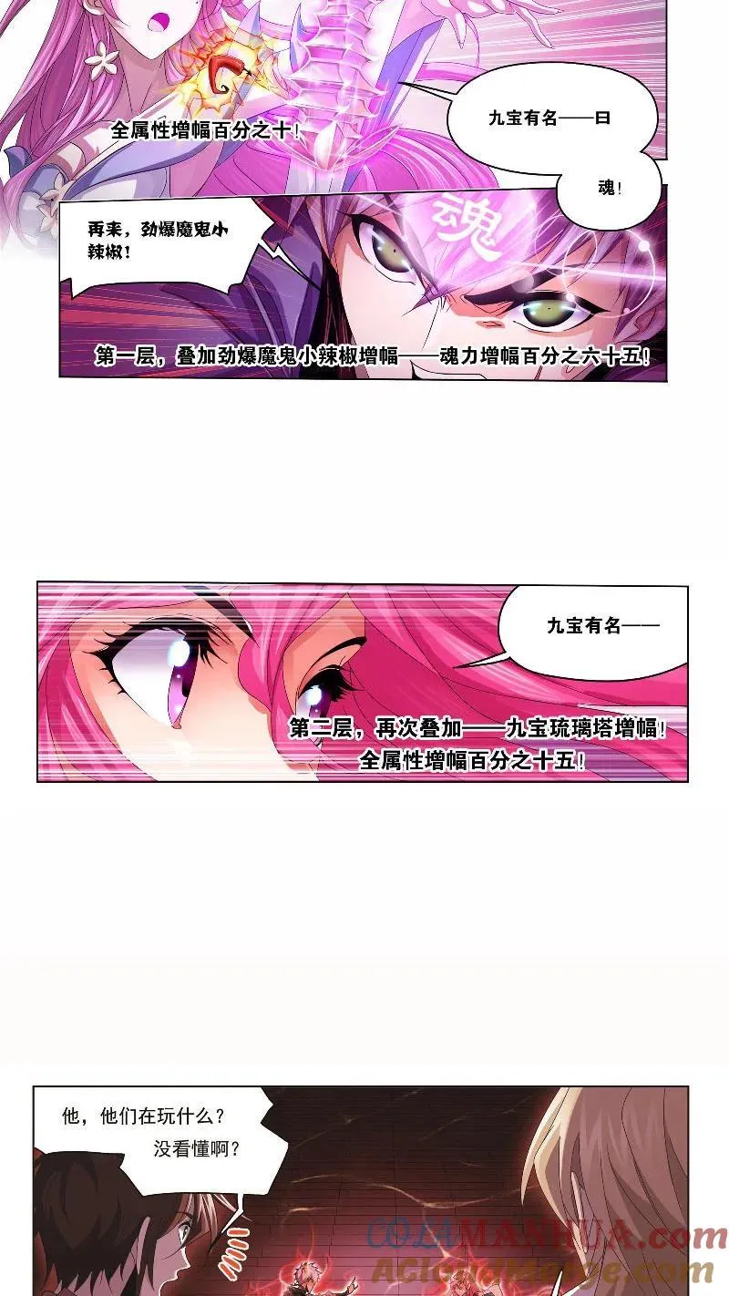 第260话 食全食美（2） 第11页