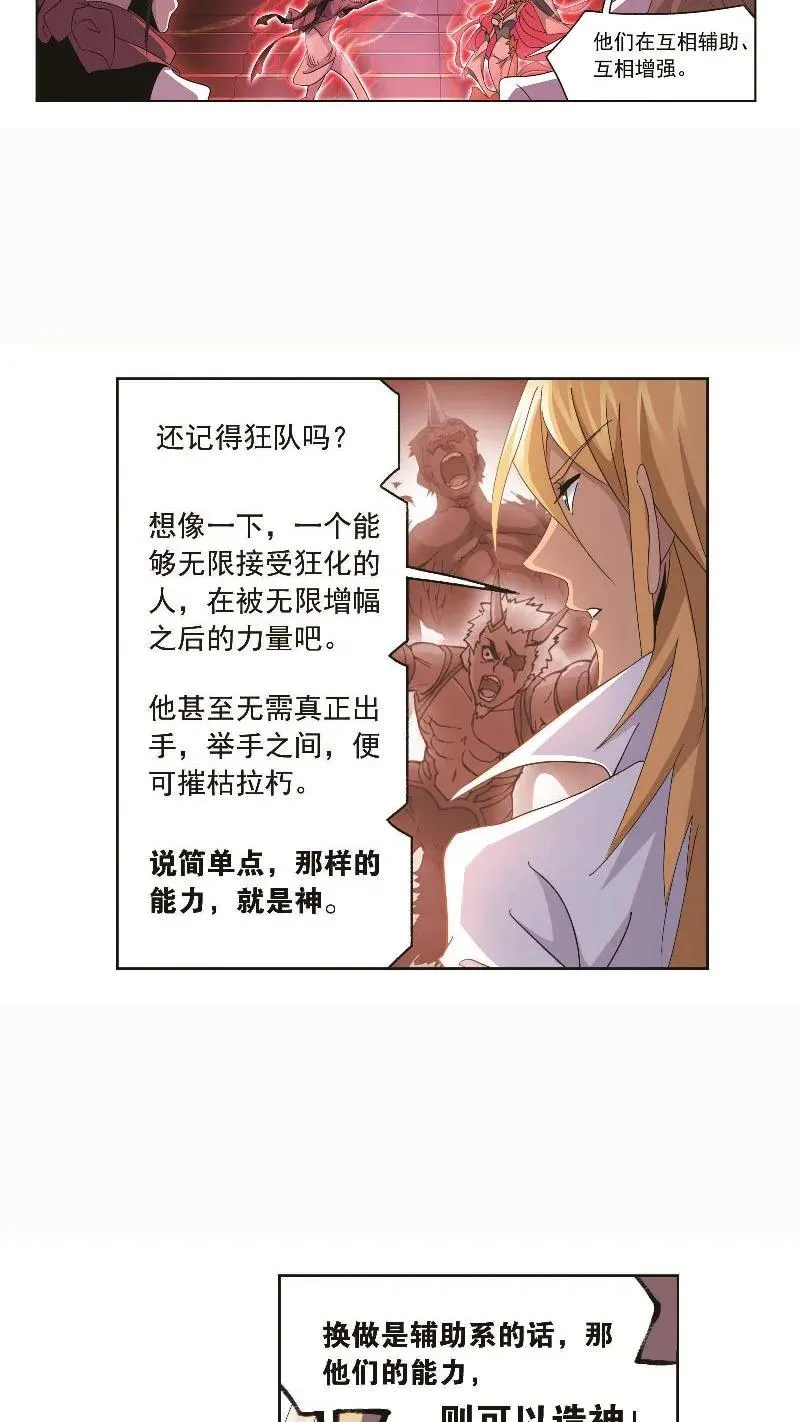 第260话 食全食美（2） 第12页