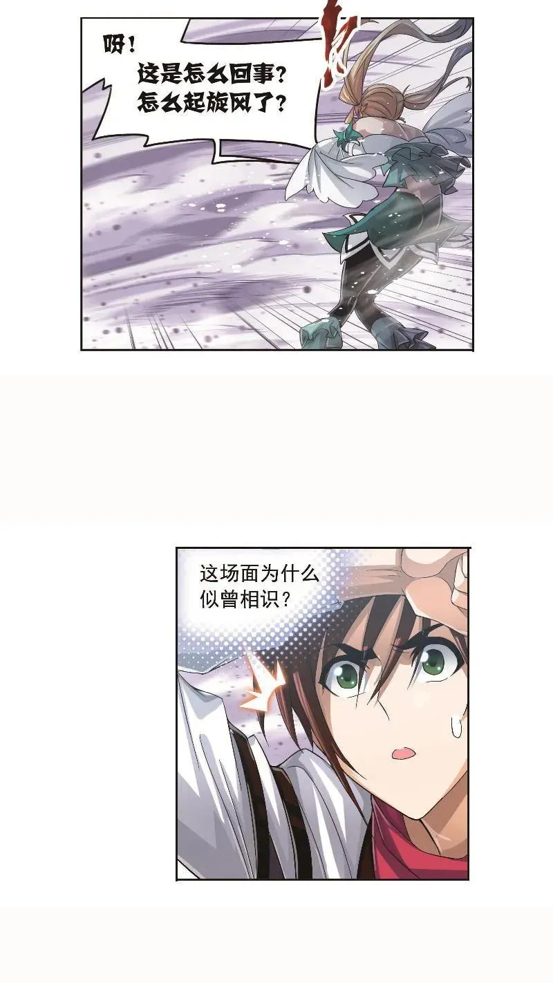 第260话 食全食美（2） 第16页