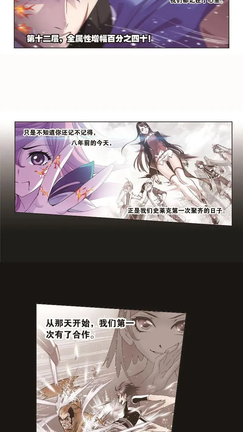 第260话 食全食美（2） 第18页