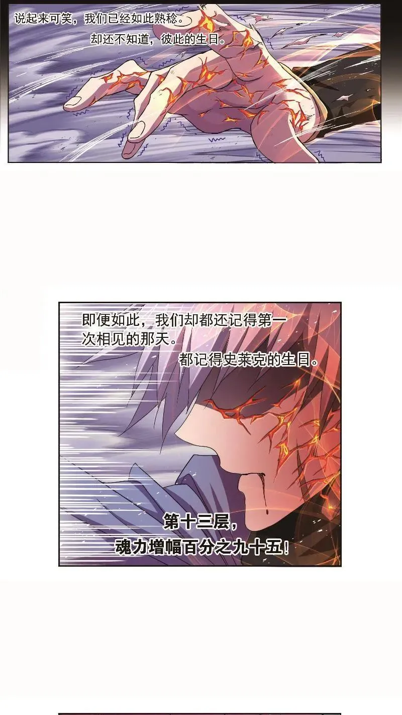 第260话 食全食美（2） 第22页
