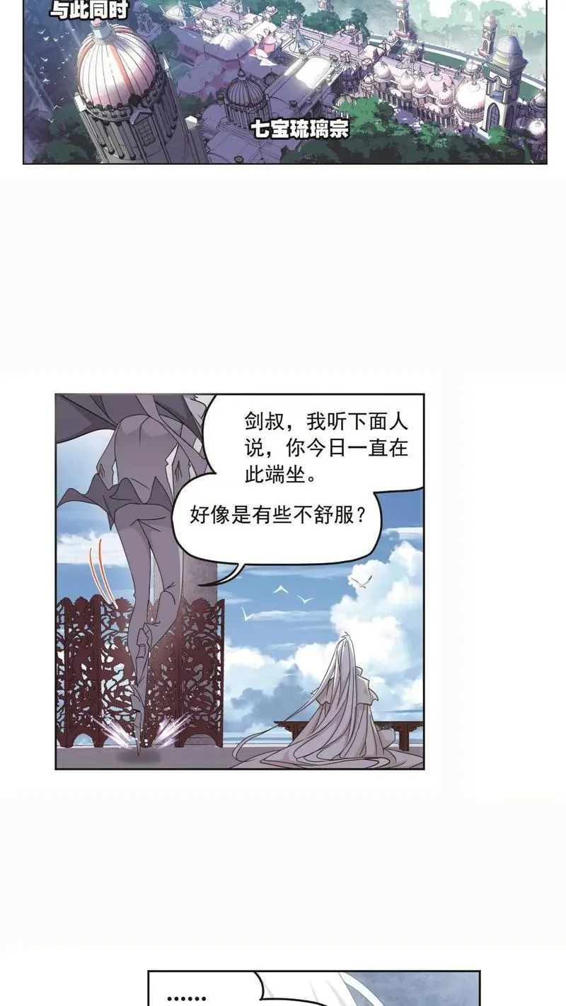 第261话 九星圣子（1） 第6页