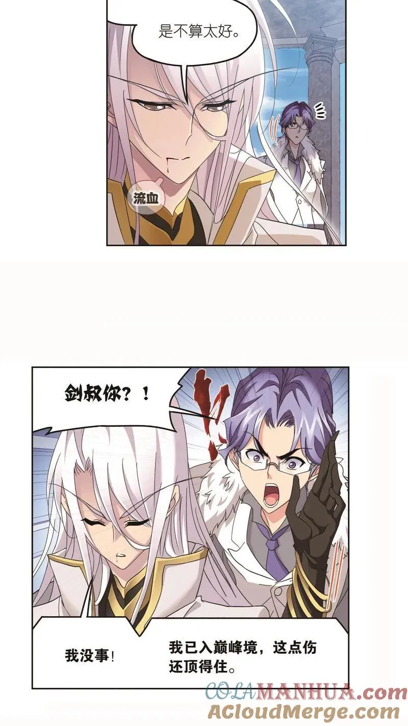 第261话 九星圣子（1） 第7页