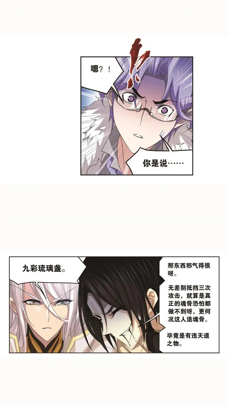 第261话 九星圣子（1） 第10页