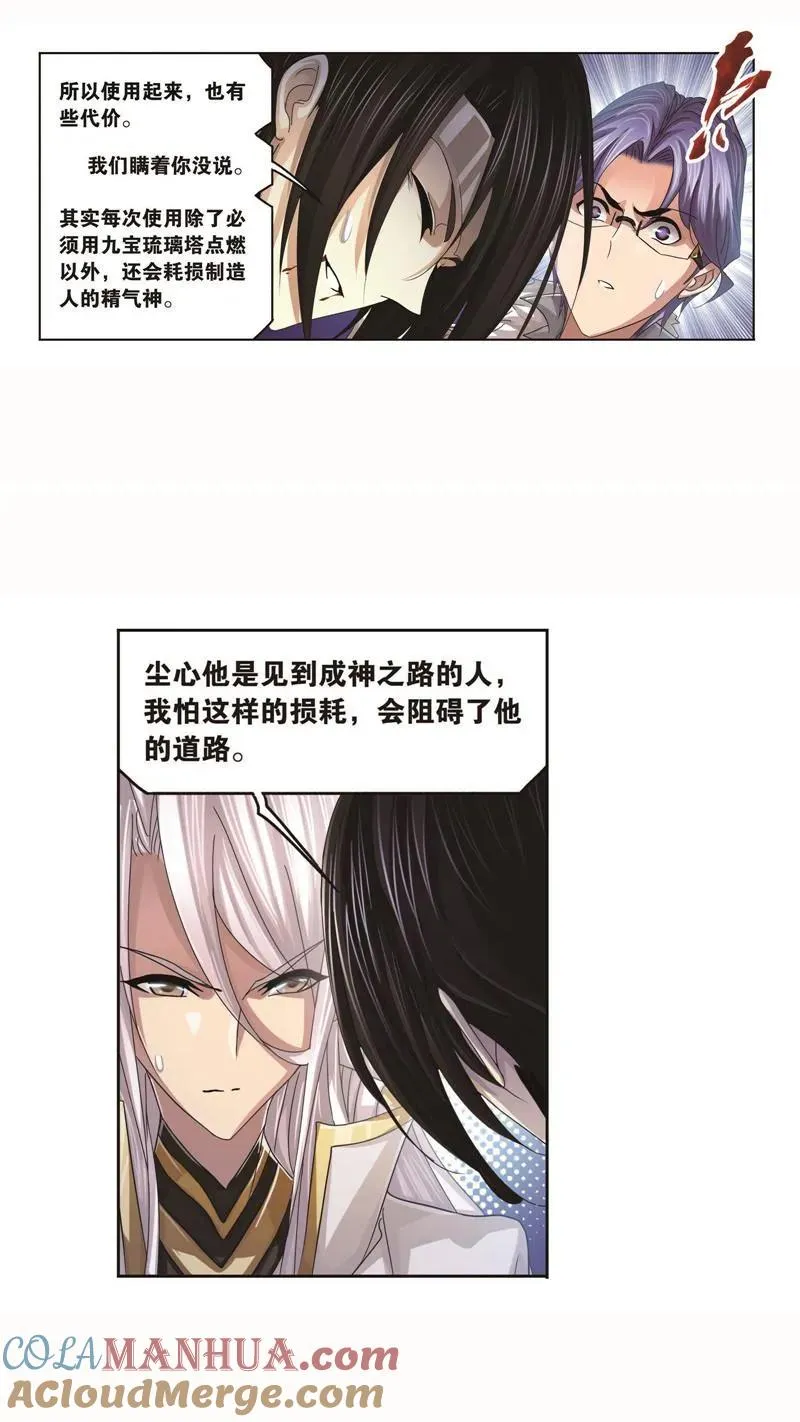 第261话 九星圣子（1） 第11页