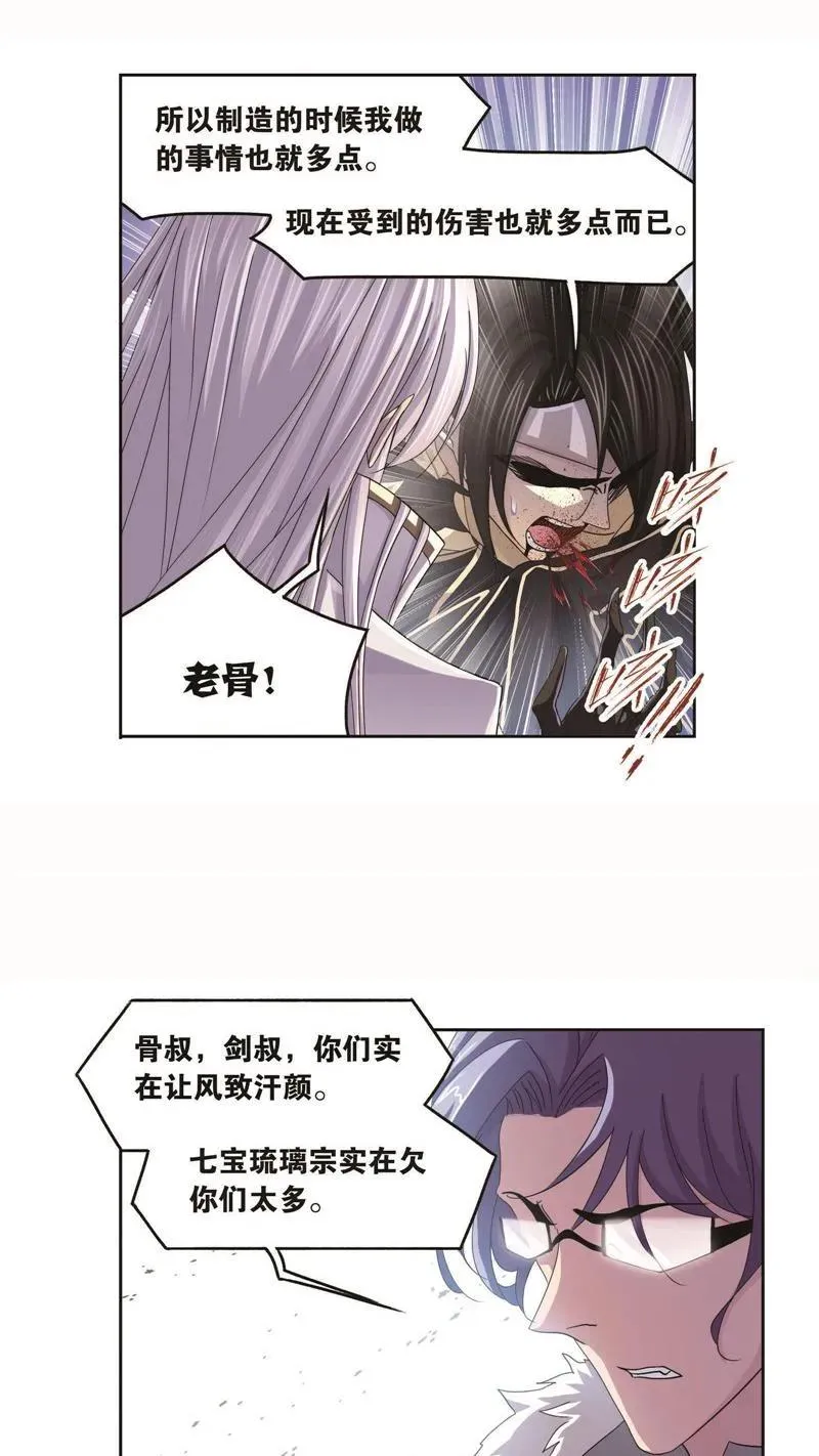 第261话 九星圣子（1） 第12页