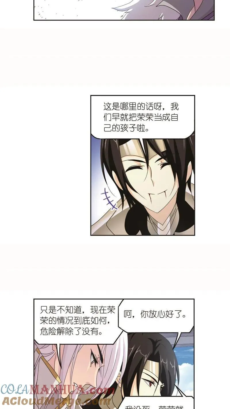 第261话 九星圣子（1） 第13页