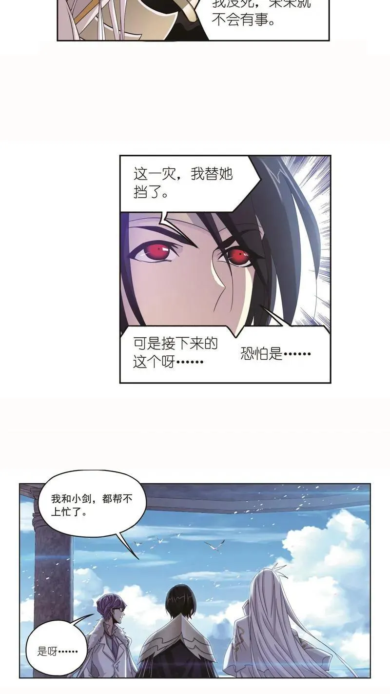 第261话 九星圣子（1） 第14页