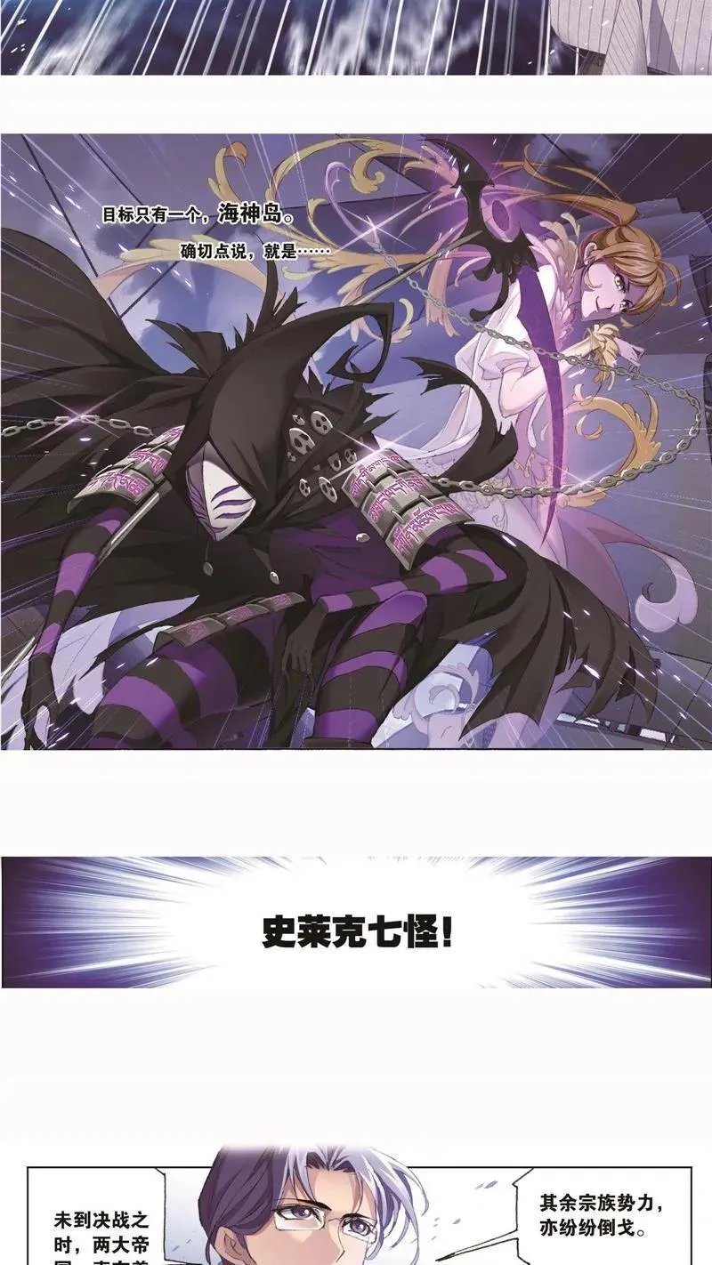 第261话 九星圣子（1） 第16页