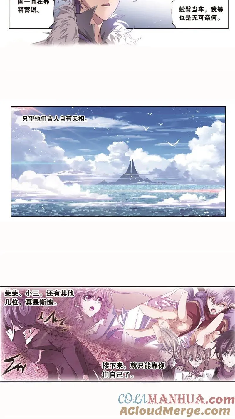 第261话 九星圣子（1） 第17页
