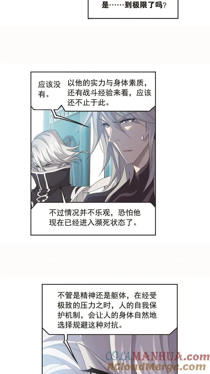 第261话 九星圣子（1） 第19页