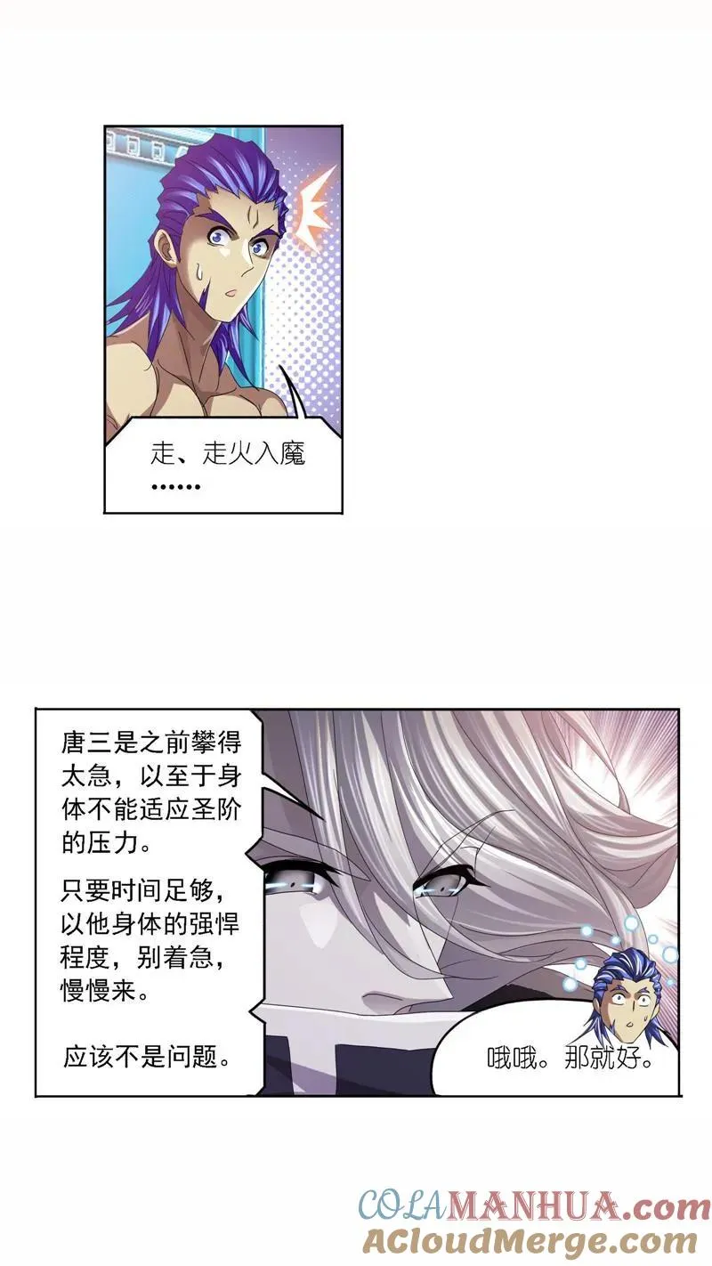 第261话 九星圣子（1） 第21页