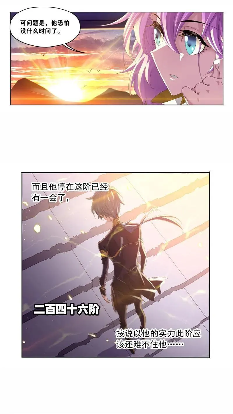 第261话 九星圣子（1） 第22页