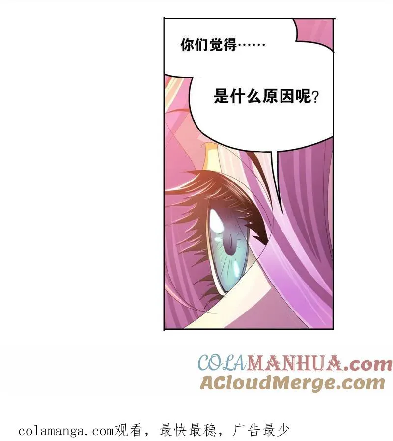 第261话 九星圣子（1） 第23页