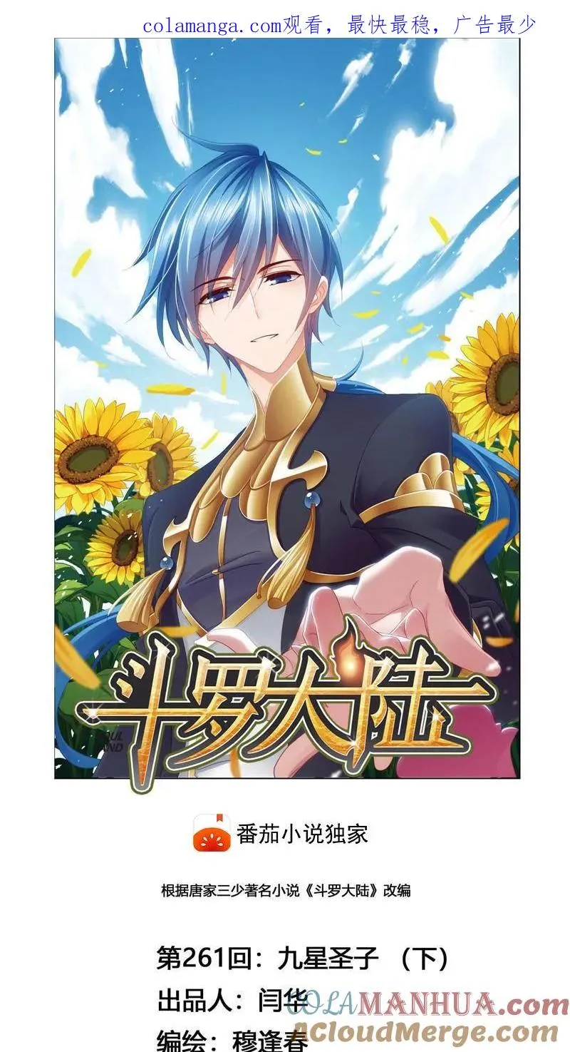 第261话 九星圣子（2） 第1页