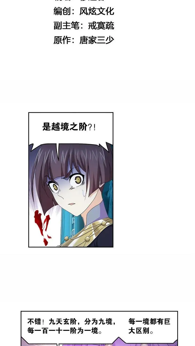 第261话 九星圣子（2） 第2页