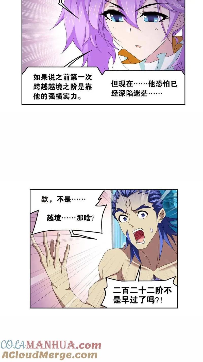 第261话 九星圣子（2） 第3页