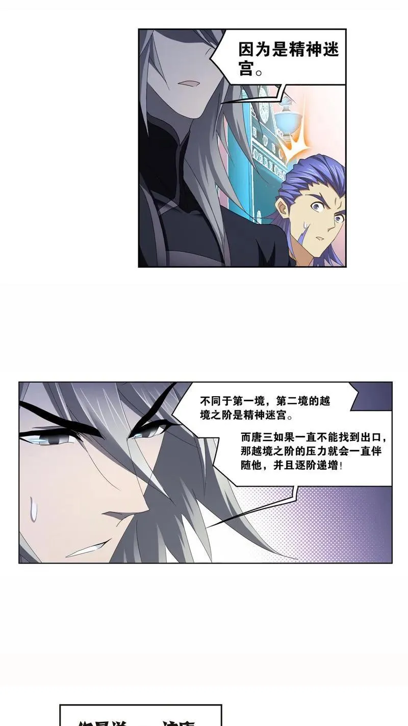 第261话 九星圣子（2） 第4页
