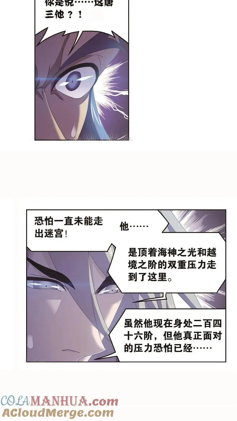第261话 九星圣子（2） 第5页