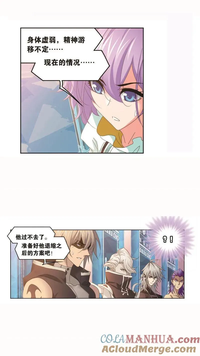 第261话 九星圣子（2） 第7页