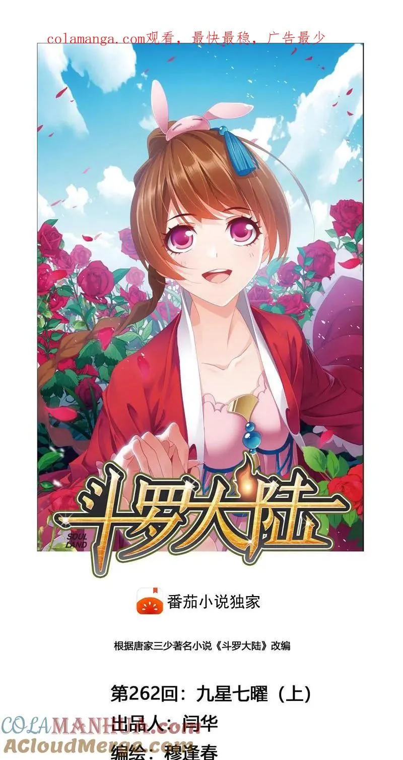 第262话 九星七曜（1） 第1页