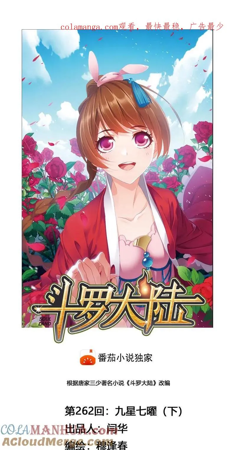 第262话 九星七曜（2） 第1页