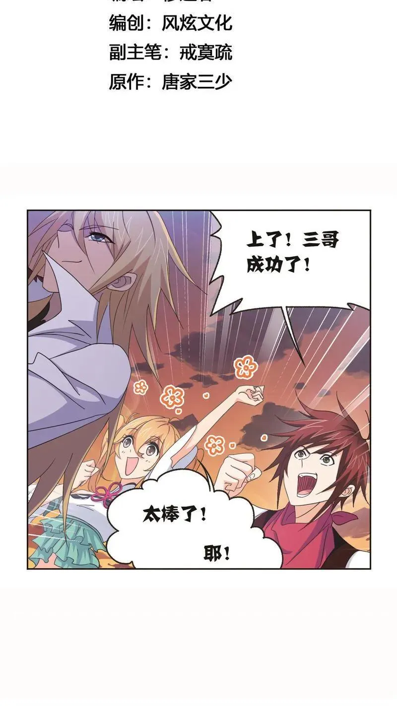 第262话 九星七曜（2） 第2页