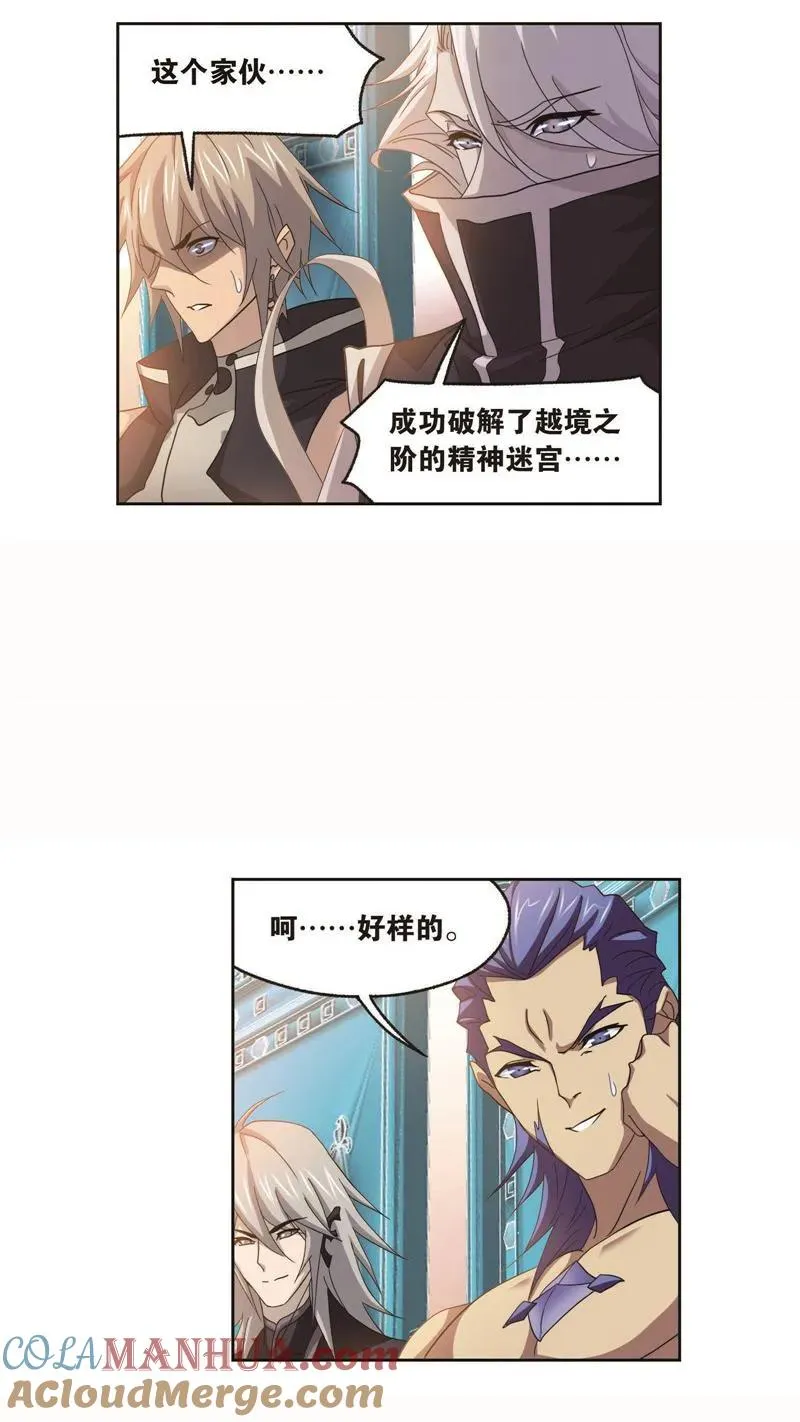 第262话 九星七曜（2） 第3页