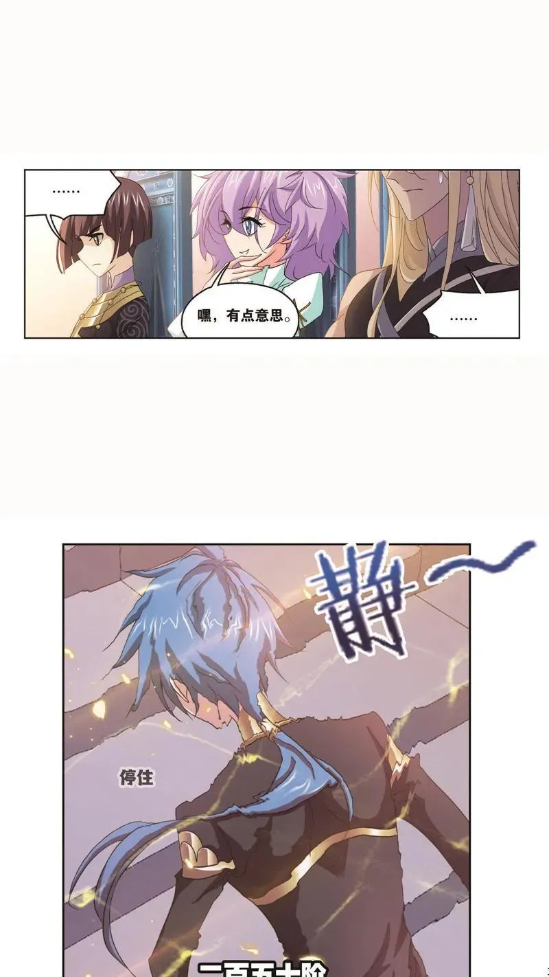 第262话 九星七曜（2） 第4页