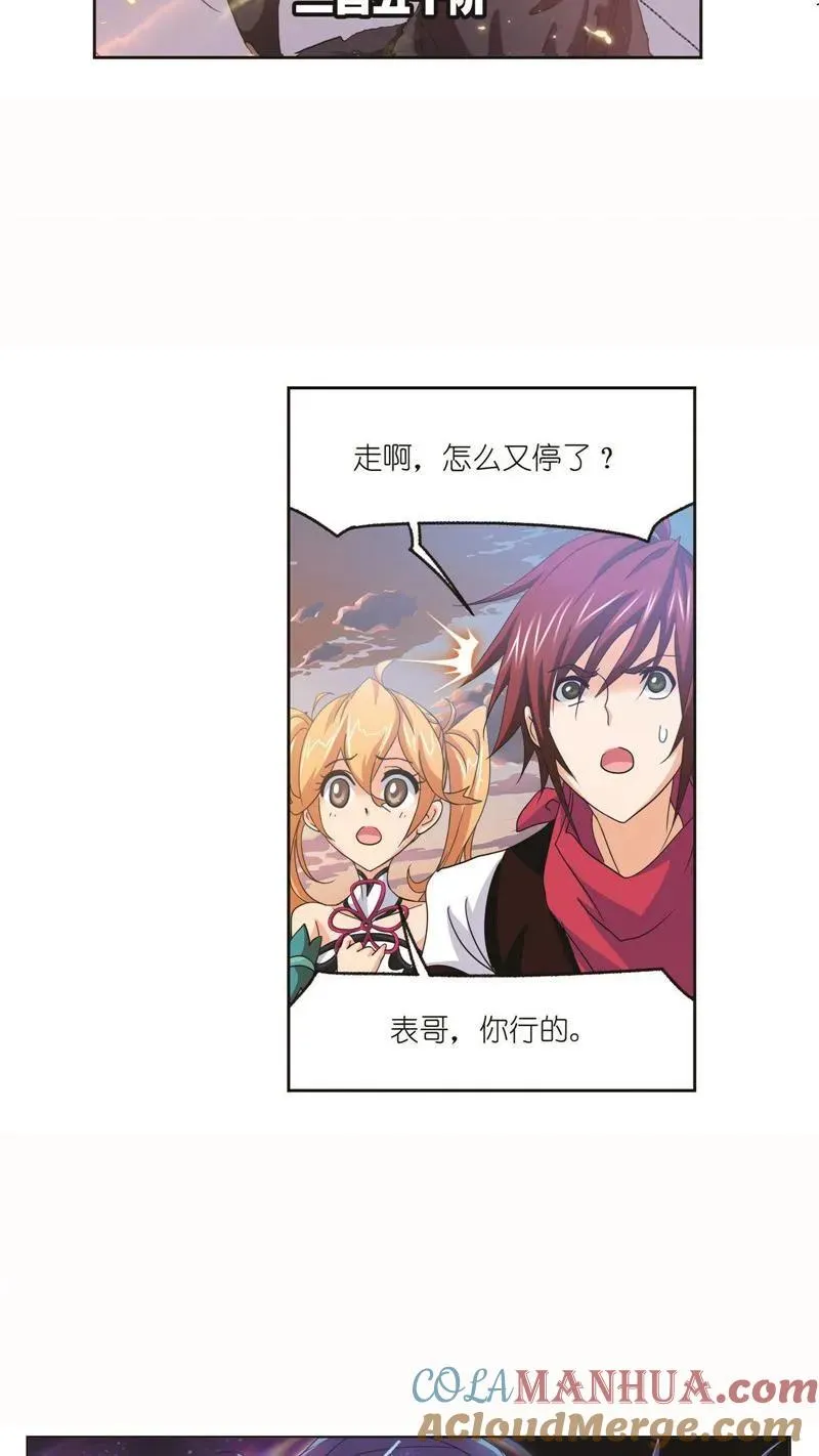 第262话 九星七曜（2） 第5页
