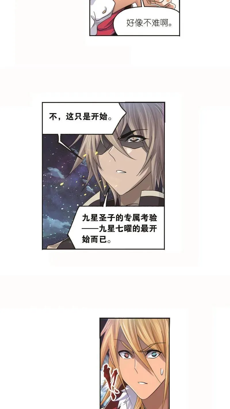 第262话 九星七曜（2） 第14页