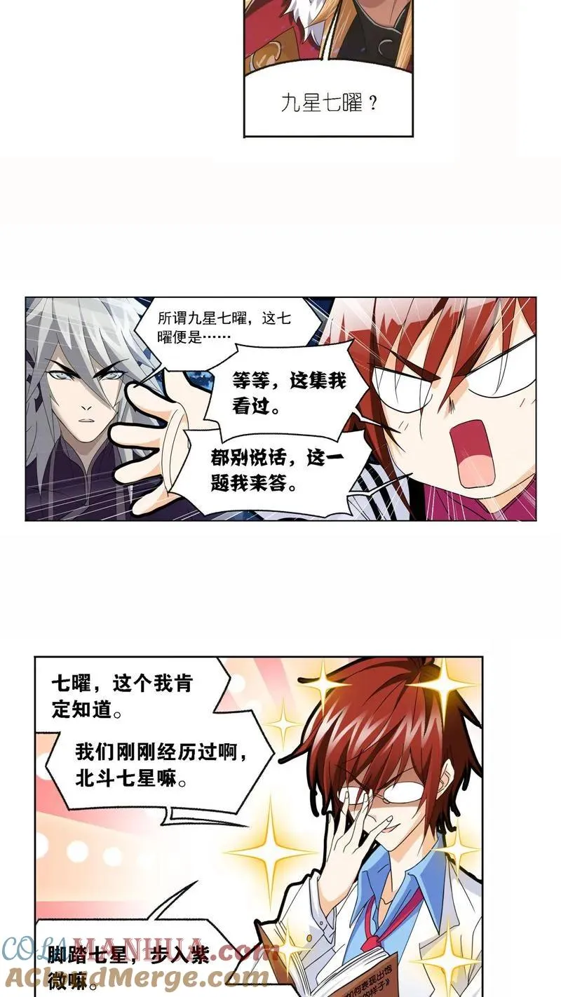 第262话 九星七曜（2） 第15页