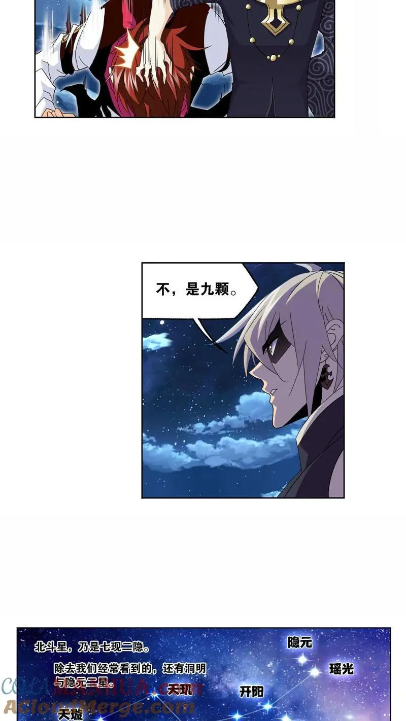 第262话 九星七曜（2） 第17页