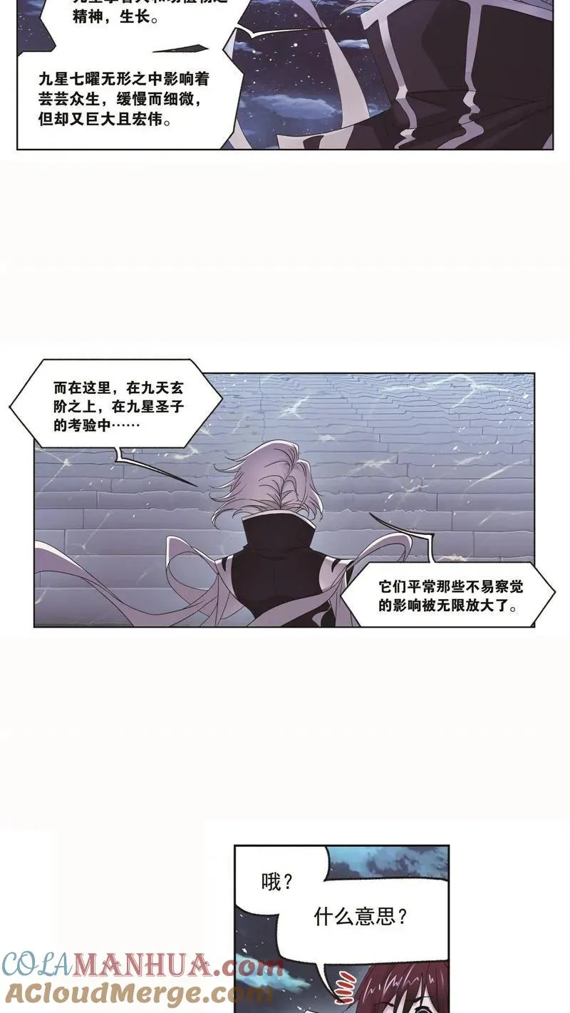 第262话 九星七曜（2） 第21页