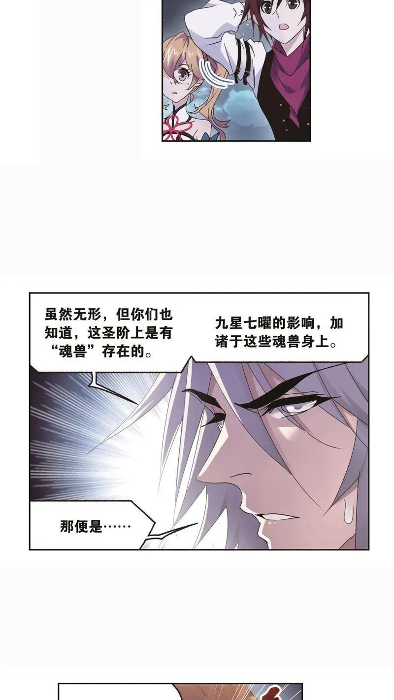 第262话 九星七曜（2） 第22页
