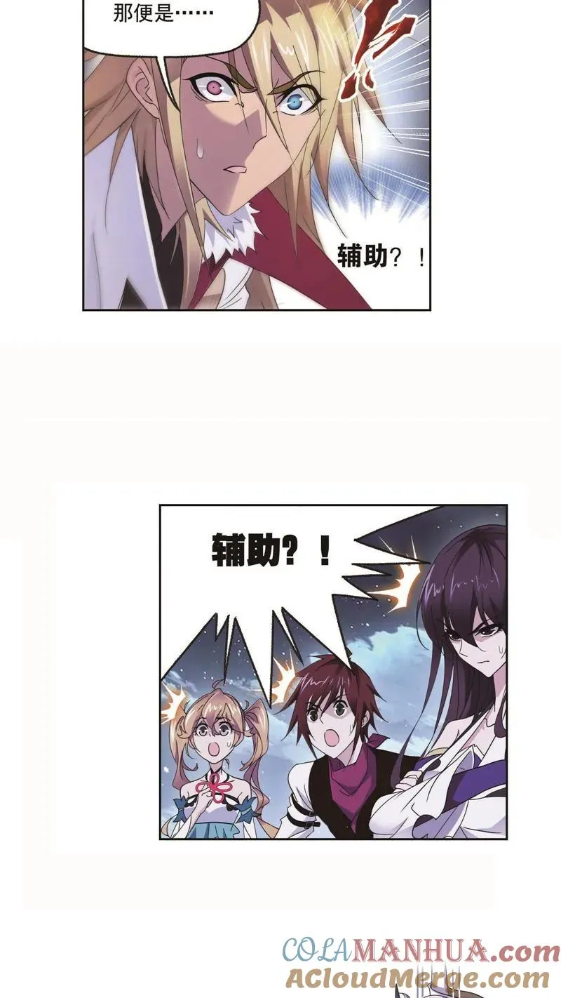 第262话 九星七曜（2） 第23页