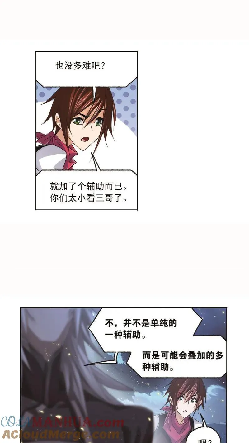 第262话 九星七曜（2） 第25页