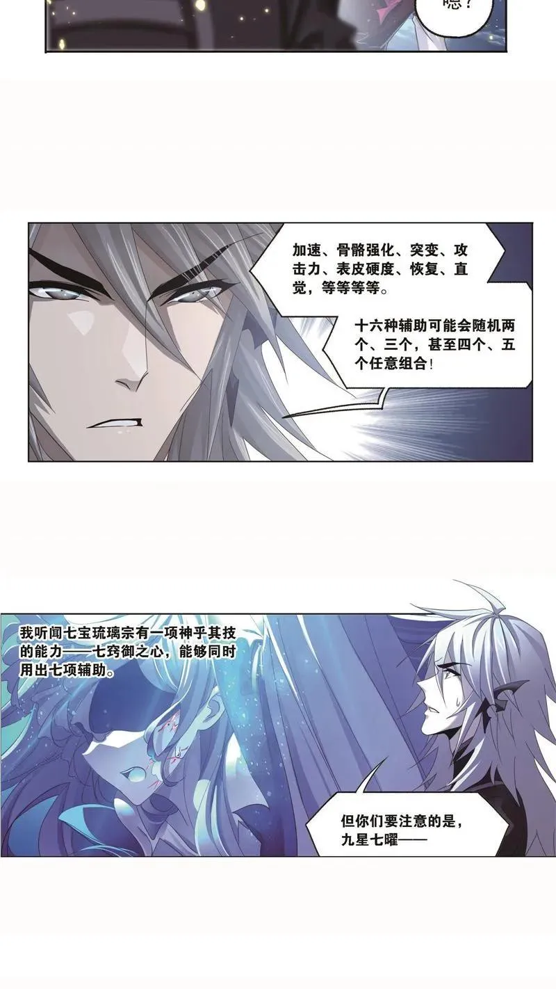 第262话 九星七曜（2） 第26页