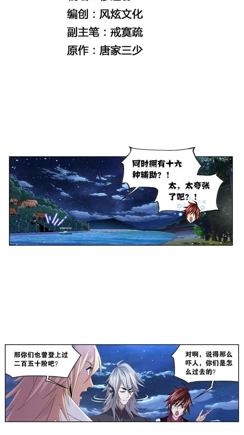 第263话 欧阳孙（1） 第2页