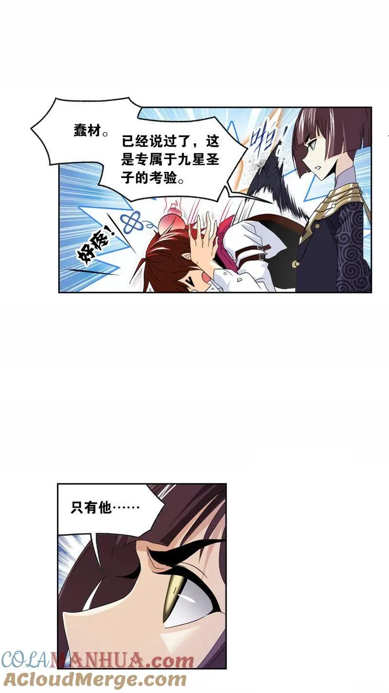 第263话 欧阳孙（1） 第3页
