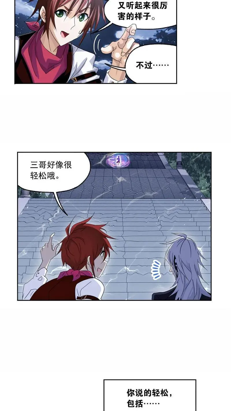 第263话 欧阳孙（1） 第8页