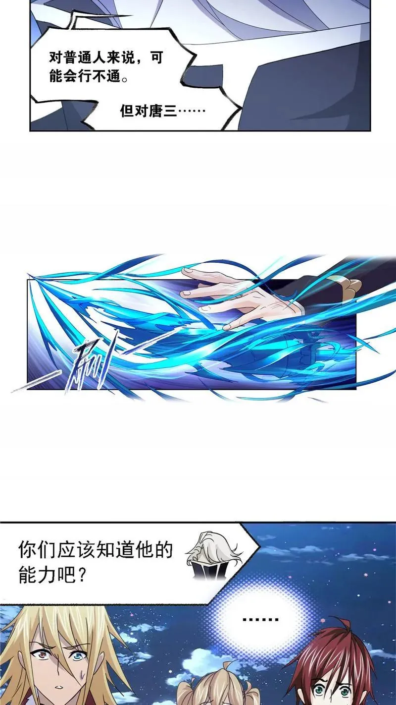 第263话 欧阳孙（1） 第16页