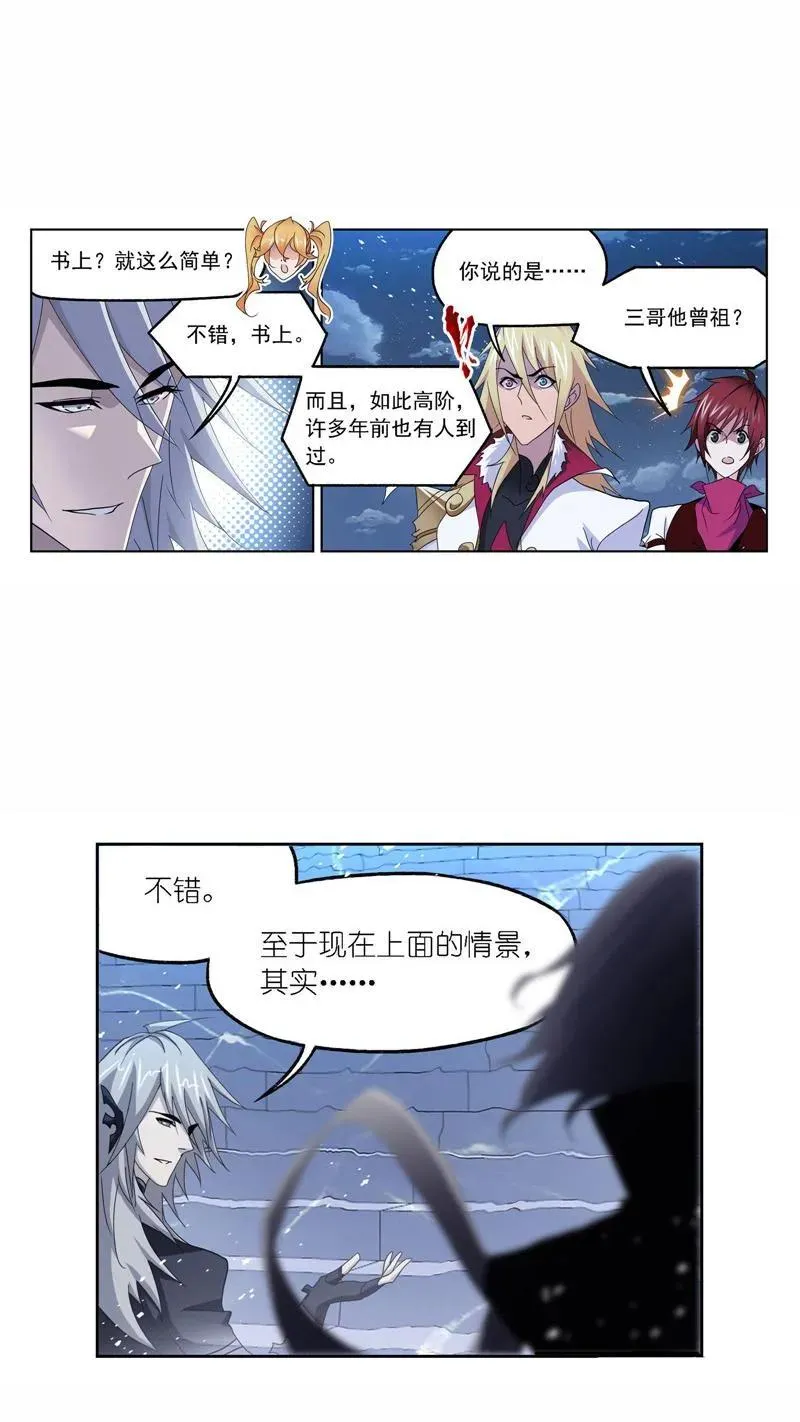 第263话 欧阳孙（1） 第26页